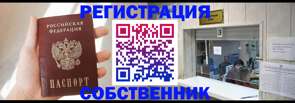 временная регистрация законно в Советской Гавани