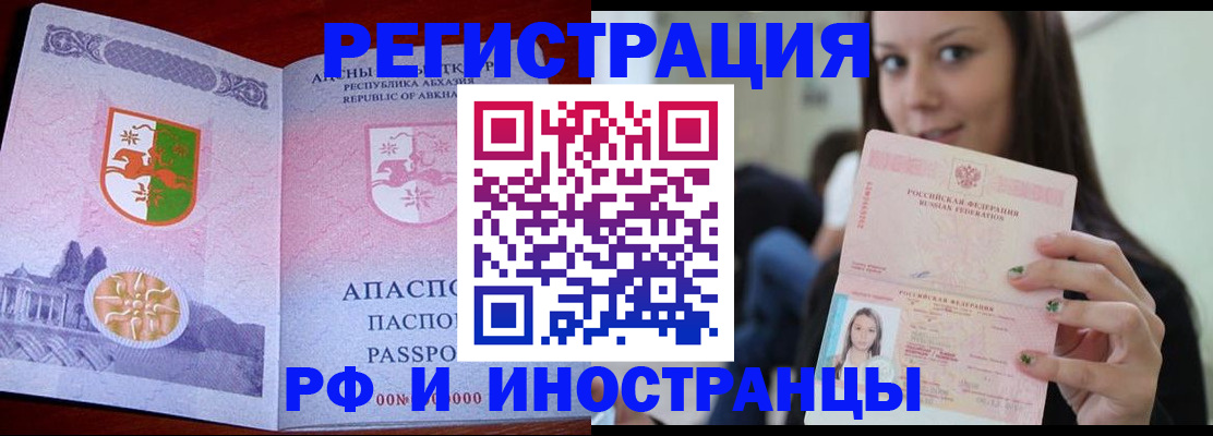 прописка законно в Советской Гавани