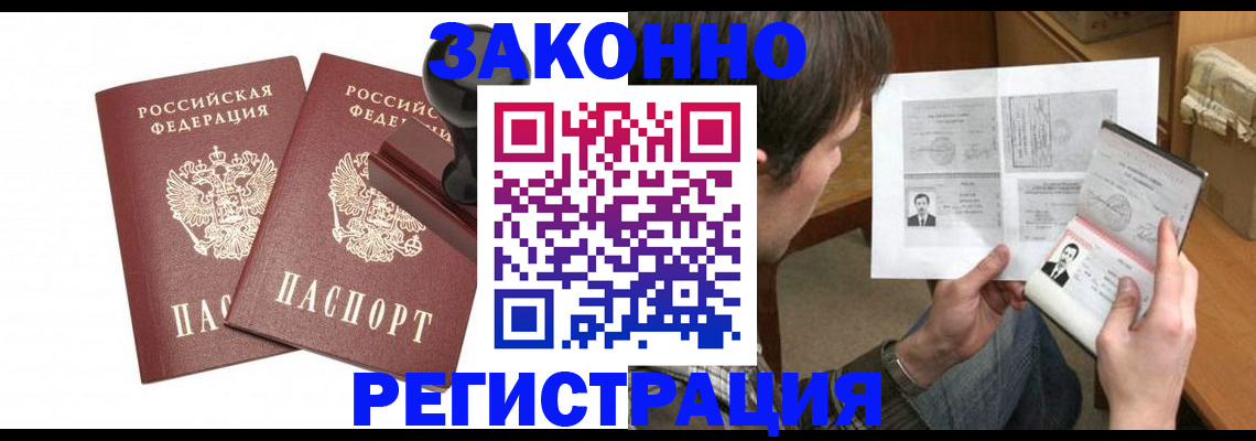 временная регистрация собственник в Советской Гавани