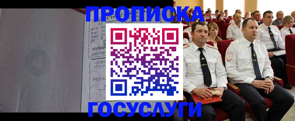 временная прописка в Советской Гавани