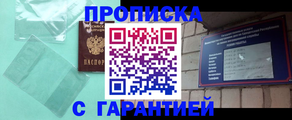прописка для школы в Советской Гавани