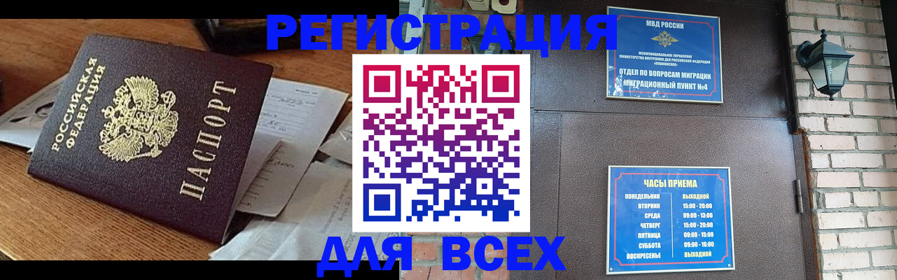 купить прописку в Советской Гавани