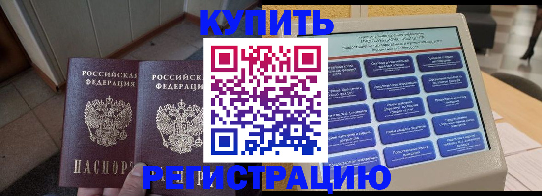 временная регистрация надежно в Советской Гавани