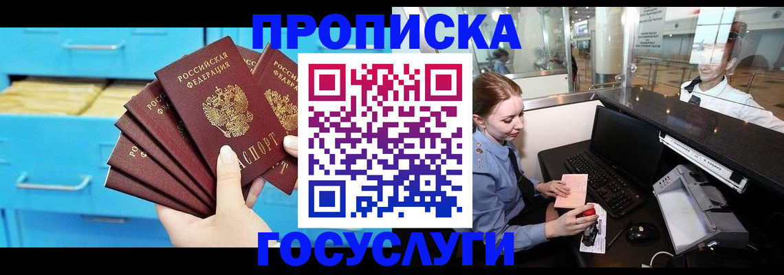 прописка в квартире в Советской Гавани