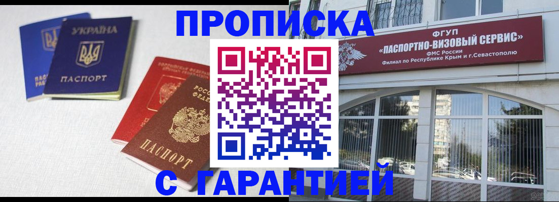 временная прописка в Советской Гавани